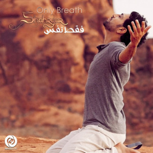 ดาวน์โหลดและฟังเพลง Mashale Taban พร้อมเนื้อเพลงจาก Shahryar