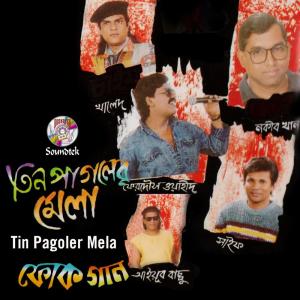 Listen to Pap Punner song with lyrics from Ayub Bacchu