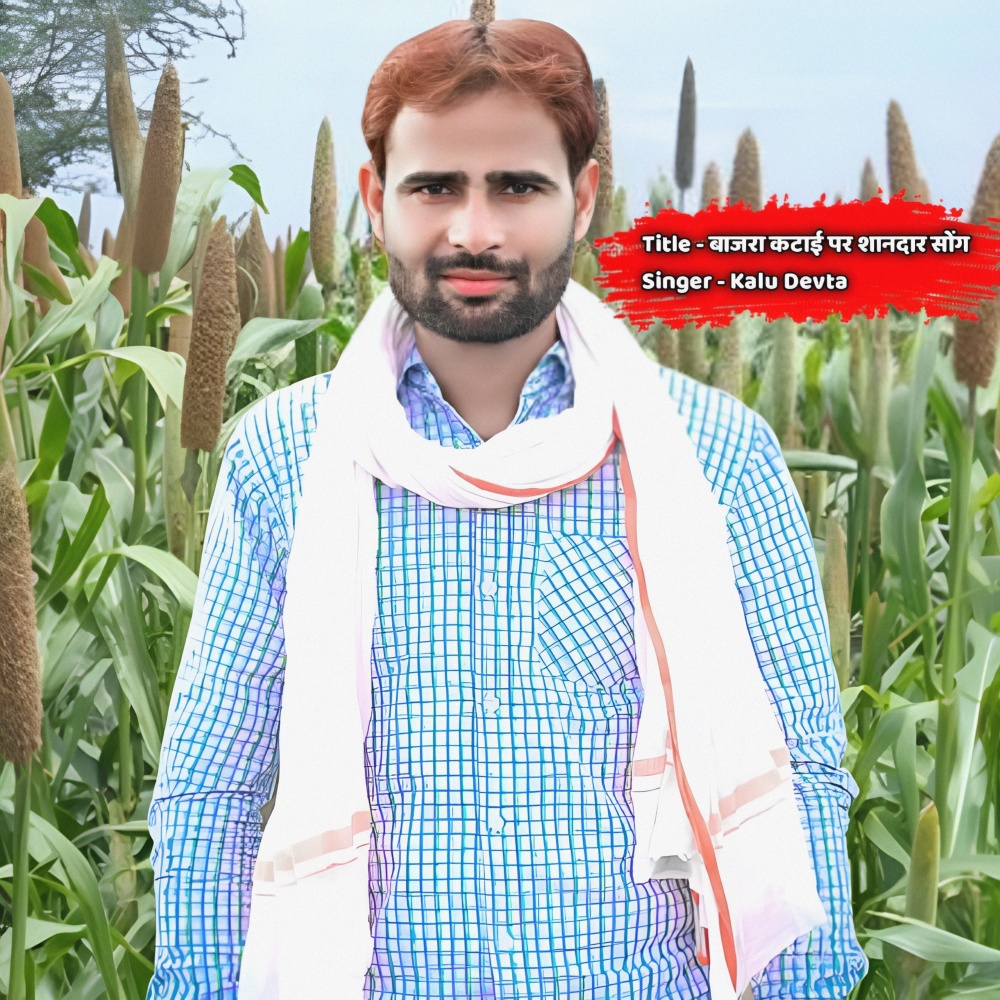 Bajra Katai Par Shandar Song (Hindi)