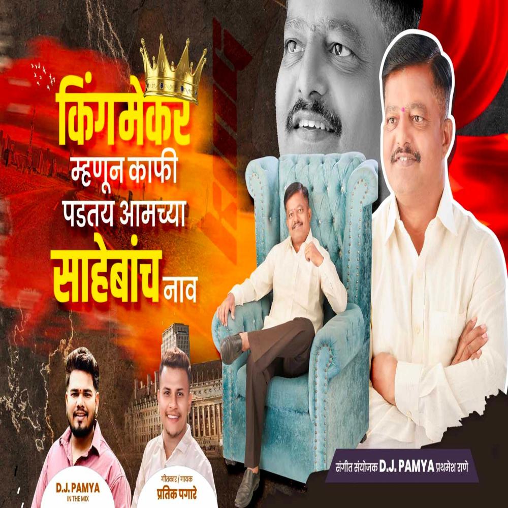 KING MAKER MHANUN KAFI PADTOY MARUTI KHABALE NAAV (feat. Pratik Pagare)