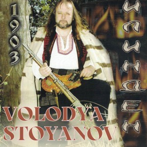 Album Ilinden 1903 from Volodya Stoyanov