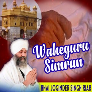Listen to Waheguru Simran song with lyrics from Bhai Joginder Singh Riar