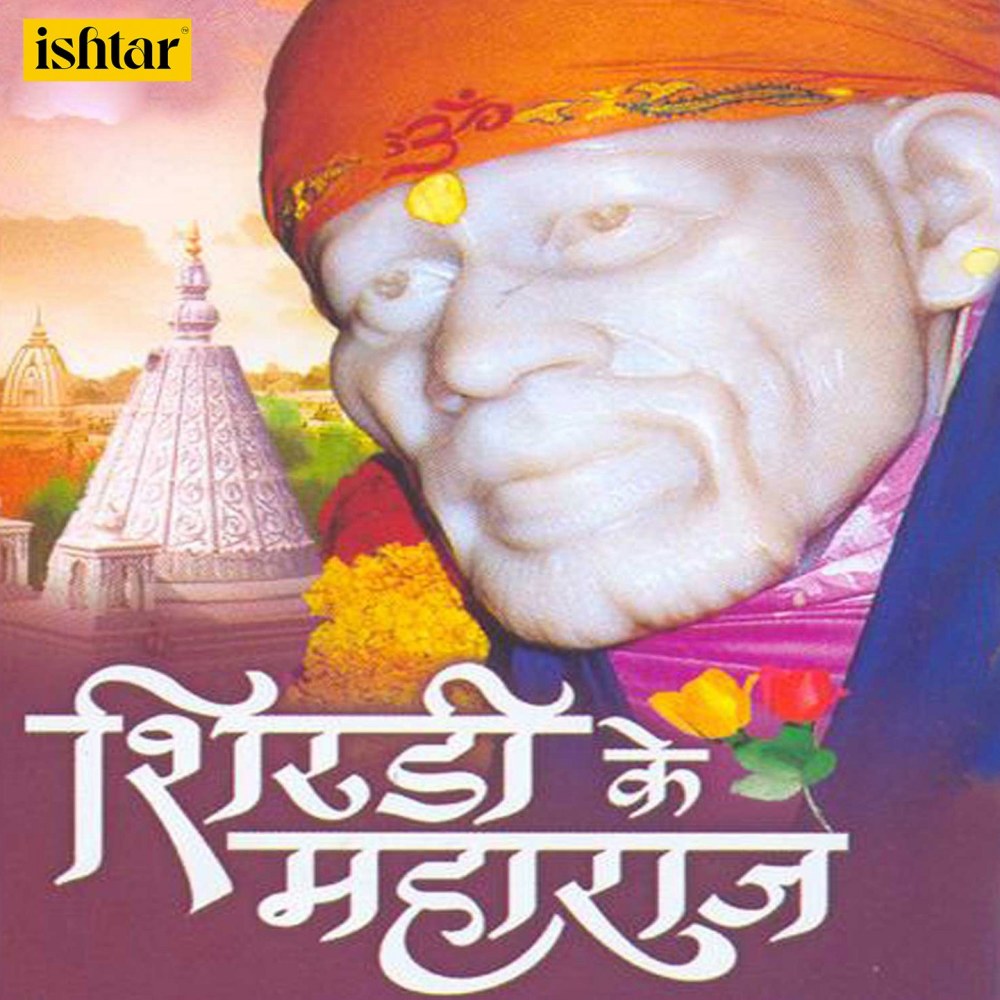 Sai Ram Hai Sai Shyam Hai