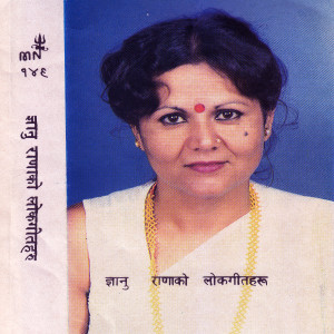 Listen to Timro Hamro song with lyrics from Gyanu Rana