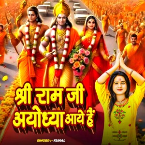 Album Shree Ram Ayodhya Aaye Hai (Jai Shree Ram) from Kunal Sahu
