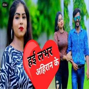 Album Hai Lover Ahiran Ke from Pawan