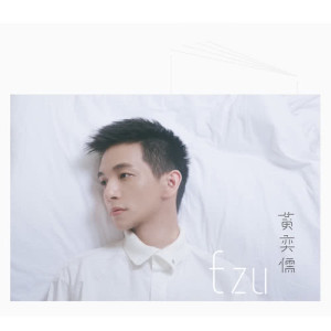Dengarkan 飛人 lagu dari 黄奕儒 dengan lirik