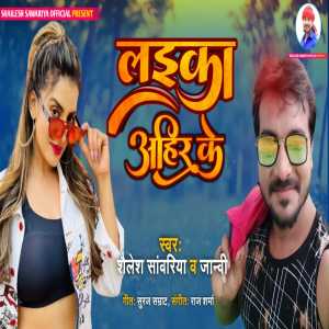 Listen to Laika Ahir Ke song with lyrics from Shaailesh Sawariya