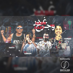 收听Hassan El Brens的غدر و جرح歌词歌曲