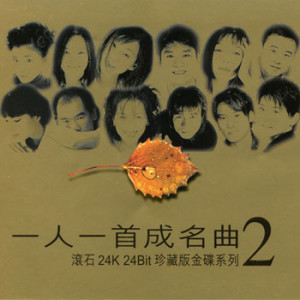 收聽伍佰的挪威的森林歌詞歌曲