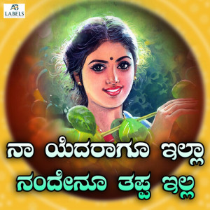 Album Naa Yedaraagu Illa Nandenoo Tappa illa from Vardhaman Manjari