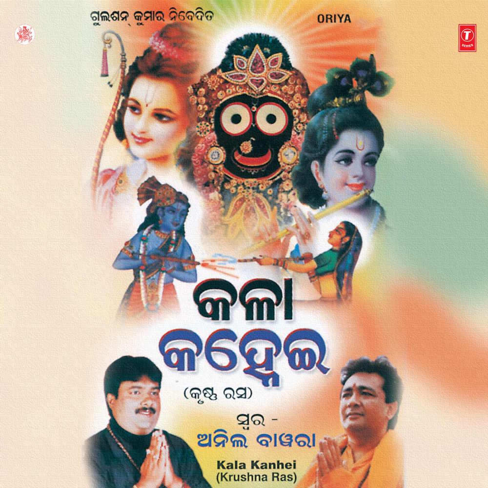 Kala Kanhei (Krushna Ras)