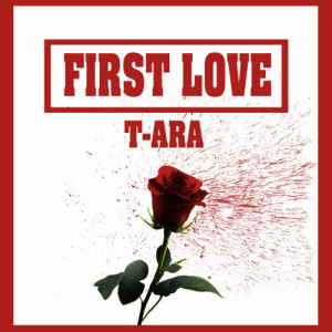 收聽T-ara的FIRST LOVE (feat.EB)歌詞歌曲