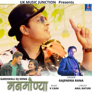 ดาวน์โหลดและฟังเพลง Manmondya พร้อมเนื้อเพลงจาก Gajendra Rana