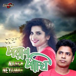 Listen to Poran Pakhi song with lyrics from Nancy
