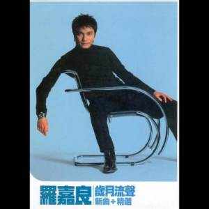 收聽羅嘉良的讓我待你好歌詞歌曲