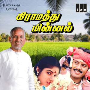 Listen to Nee Pogum song with lyrics from Chithra