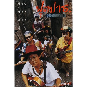 收聽ฟุตปาธ的THIS IS A BOY歌詞歌曲