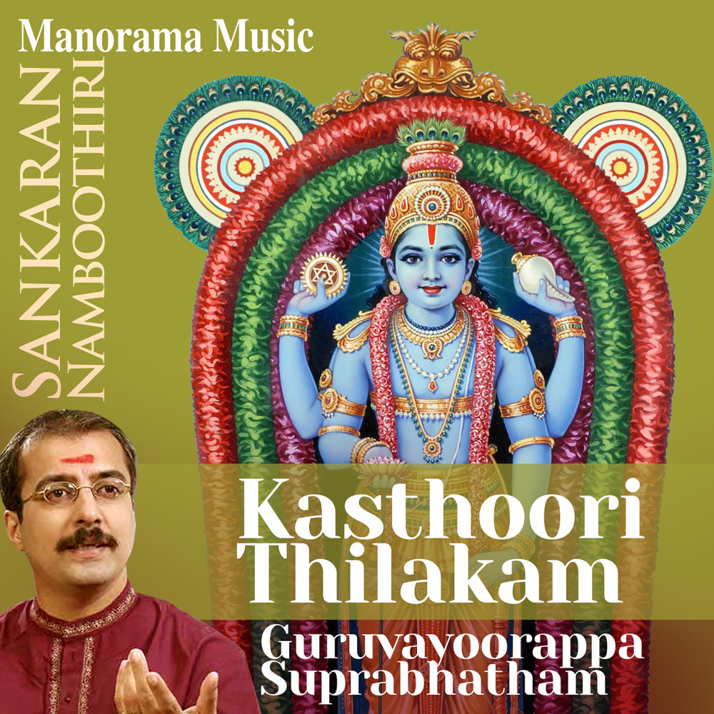 Kasthoorithilakam (Guruvayoorappa Suprabhatham)