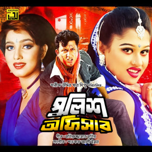 收听Doly Sayontoni的Chai Sudhu Chai, Pt. 1 (Police Officer)歌词歌曲