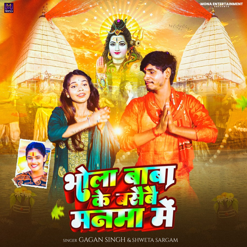 Bhola Baba Ke Basaibe Manma Me