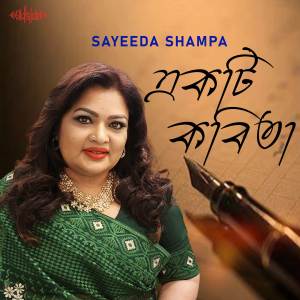 Sayeeda Shampa的專輯Ekti Kobita