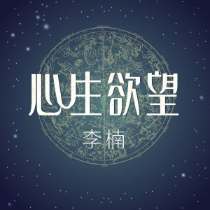 收聽李楠的與我無關歌詞歌曲