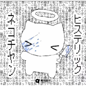 Album 爱或不爱你心里清楚 from 月光战士