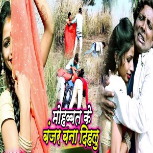 Listen to Mohabat Ke Banjar Bana Dihlu song with lyrics from Vishwanath Anand