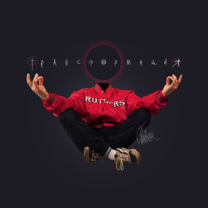 อัลบัม Трансформация (Explicit) ศิลปิน CHIBER