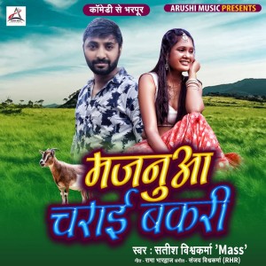 Album Majanua Charayi Bakari from Satish Vishwakarma