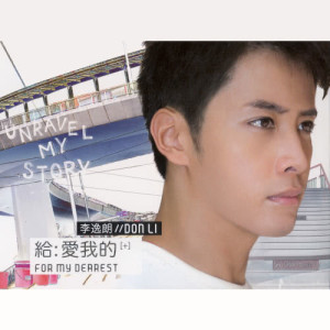 收聽李逸朗的誰 (國語)歌詞歌曲