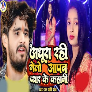 Listen to Adhura Rahi Gelo Aapan Pyar Ke Kahani song with lyrics from M Rani Raj