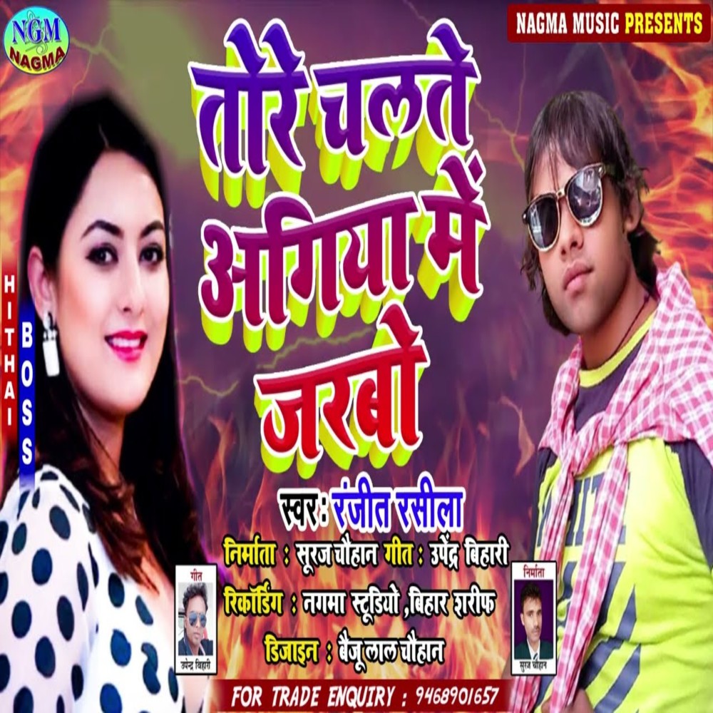 Tore Chalte Agiya Me Jarbau