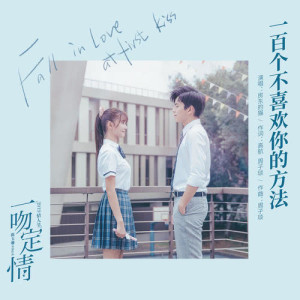 Dengarkan How to not like you (Instrumental Version) (伴奏) lagu dari 房东的猫 dengan lirik