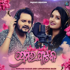 Humane Sagar的專輯Premara Phataka