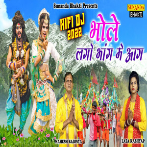 收聽Mahesh Balosya的Bhole Laago Bhang Me Aag歌詞歌曲