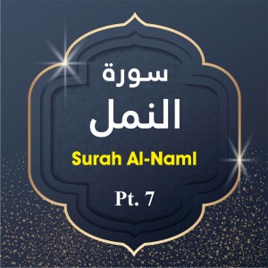 The Holy Quran的專輯Surah Al-Naml, Pt. 7