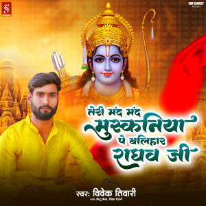 Vivek Tiwari的專輯Teri Mand Mand Muskaniya Pe