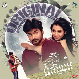 อัลบัม Priyamudan Priya (Original Motion Picture Soundtrack) ศิลปิน Jeevan Mayil