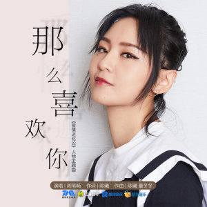 Listen to Na Me Xi Huan Ni (Instrumental) (伴奏) song with lyrics from Bibi Chou