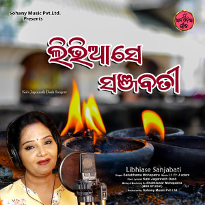Album Libhiase Sanjabati from Sailabhama Mohapatra