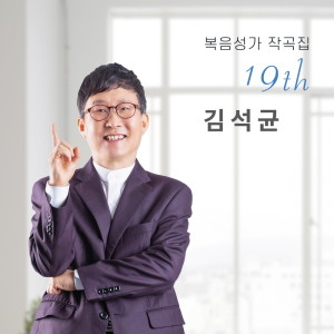 ดาวน์โหลดและฟังเพลง 하나님의 손은 쉼이 없네 พร้อมเนื้อเพลงจาก 이정림