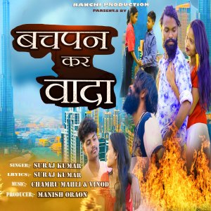 Album Bachpan Kar Wada from Suraj Kumar