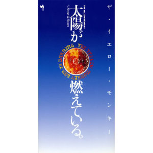 收聽The Yellow Monkey的The Sun Is Burning歌詞歌曲