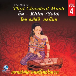 ดาวน์โหลดและฟังเพลง จีนฮูหยิน พร้อมเนื้อเพลงจาก ศิลปี ตราโมท