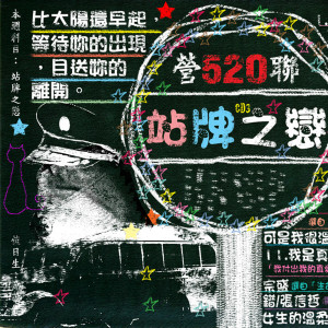 Dengarkan 我是真的付出我的愛 lagu dari Emil Wakin Chau dengan lirik