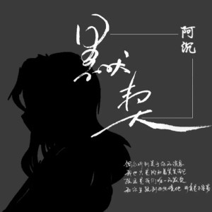 Listen to 默契 (完整版) song with lyrics from 小抽屉
