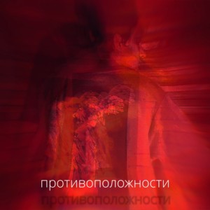 Listen to Не доверие song with lyrics from RAMSY