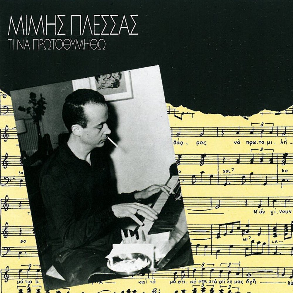 To Mikro Mou Mystiko